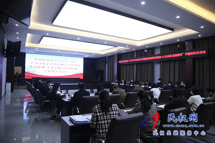 縣政府辦公室黨總支“深入學(xué)習(xí)習(xí)近平總書記視察安陽(yáng)重要講話精神 大力弘揚(yáng)紅旗渠精神”專題組織生活會(huì)召開
