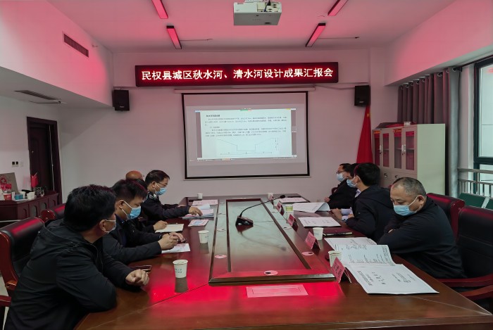 縣規(guī)劃中心組織召開《民權縣城區(qū)清水河、秋水河河道水系》設計成果匯報會
