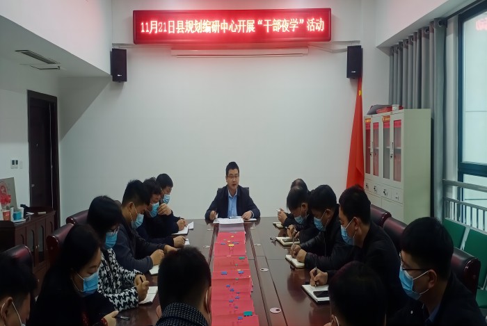 縣規(guī)劃編研中心組織開展“開展“大力弘揚紅旗渠精神”專題學(xué)習(xí)暨”干部夜學(xué)“ 活動