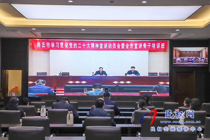 我縣組織收聽收看全市學(xué)習(xí)貫徹黨的二十大精神宣講動員會暨全市宣講骨干培訓(xùn)會