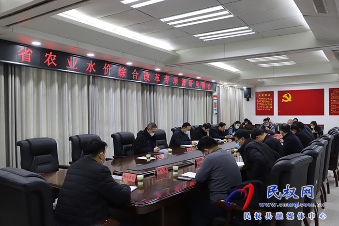 省農(nóng)業(yè)水價(jià)綜合改革專項(xiàng)調(diào)研座談會(huì)召開 省農(nóng)業(yè)水價(jià)綜合改革專項(xiàng)調(diào)研座談會(huì)召開