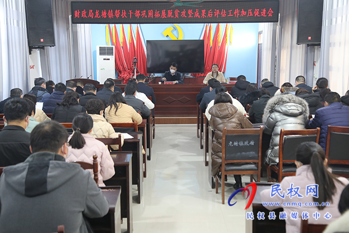 民權縣財政局開展幫扶干部鞏固拓展脫貧攻堅成果后評估工作加壓促進會