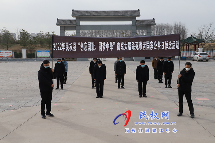 我縣組織開展國家公祭日紀(jì)念活動(dòng)