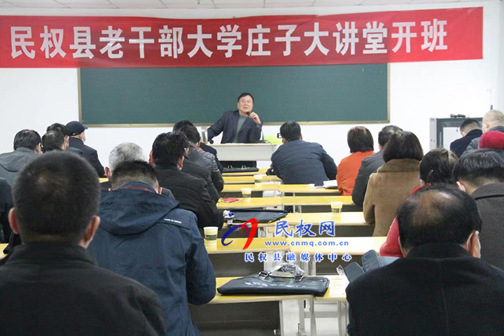 民權縣老干部大學舉行莊子大講堂揭牌儀式