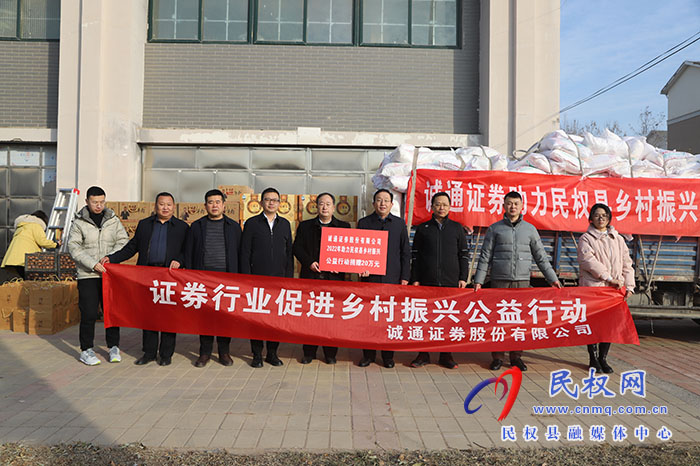 誠通證券公司到民開展結(jié)對幫扶活動(dòng)