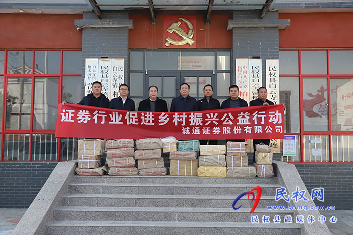 誠通證券公司到民開展結(jié)對幫扶活動(dòng)