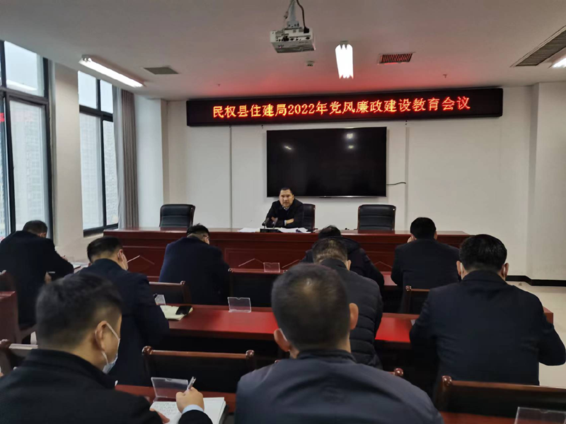 縣住建局開展黨風(fēng)廉政教育專題活動