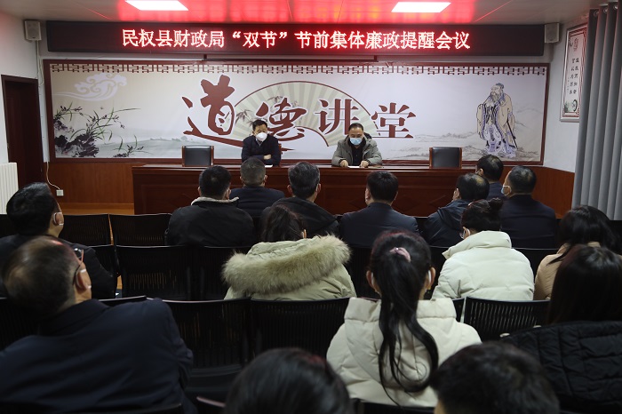 縣財(cái)政局召開“雙節(jié)”節(jié)前集體廉政提醒會(huì)議