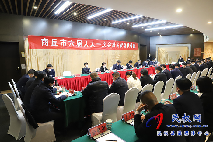 商丘市六屆人大一次會(huì)議民權(quán)縣代表團(tuán)召開(kāi)第一次會(huì)議