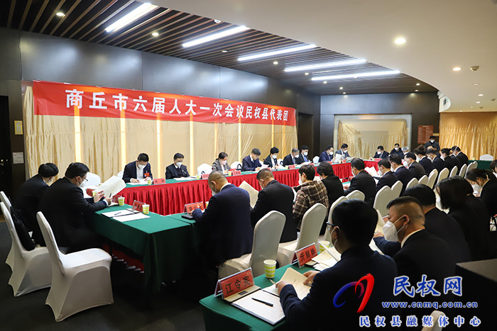 商丘市六屆人大一次會議民權縣代表團召開第二次會議