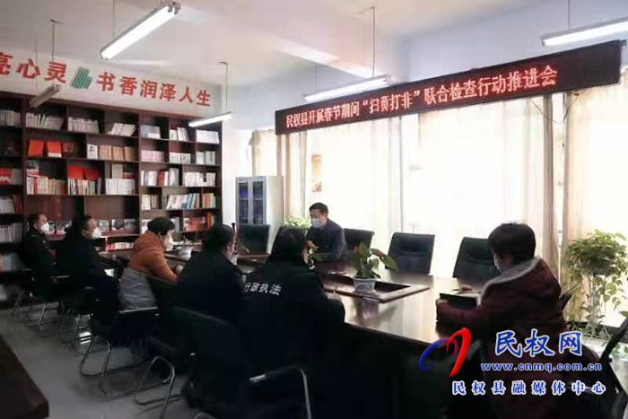 民權(quán)縣開展春節(jié)期間“掃黃打非”聯(lián)合檢查行動推進會召開