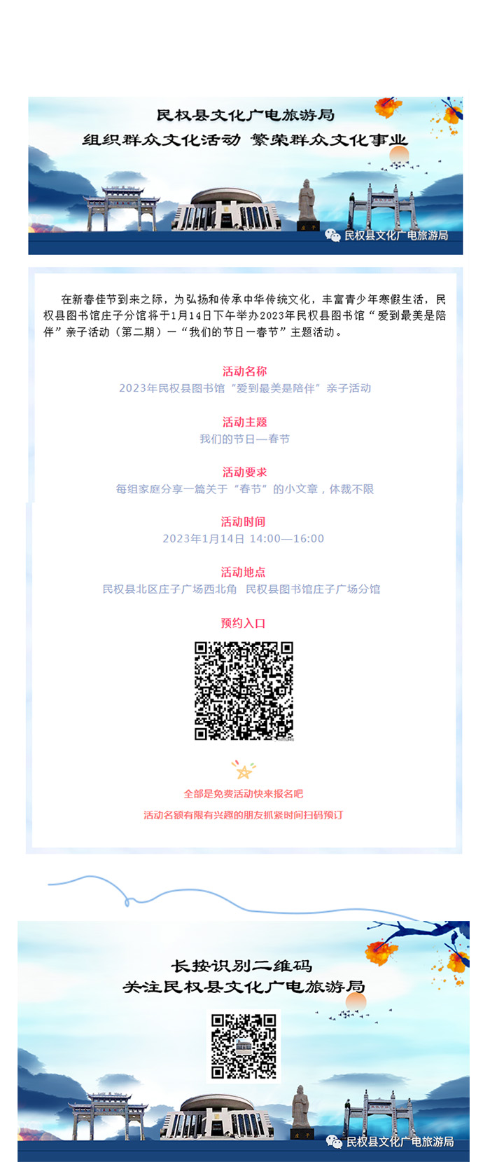 【免費(fèi)報(bào)名】2023年民權(quán)縣圖書館“愛到最美是陪伴”親子活動（第二期）開始報(bào)名了！
