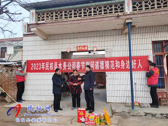 民權(quán)縣水務(wù)公司開(kāi)展慰問(wèn)道德模范和身邊好人活動(dòng)