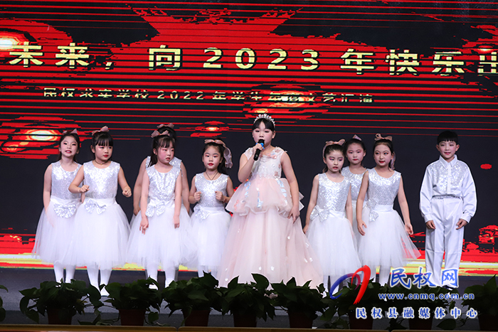 展望未來，向2023年快樂出發(fā)——民權(quán)求實學(xué)校2022年年度文藝匯演成功舉行