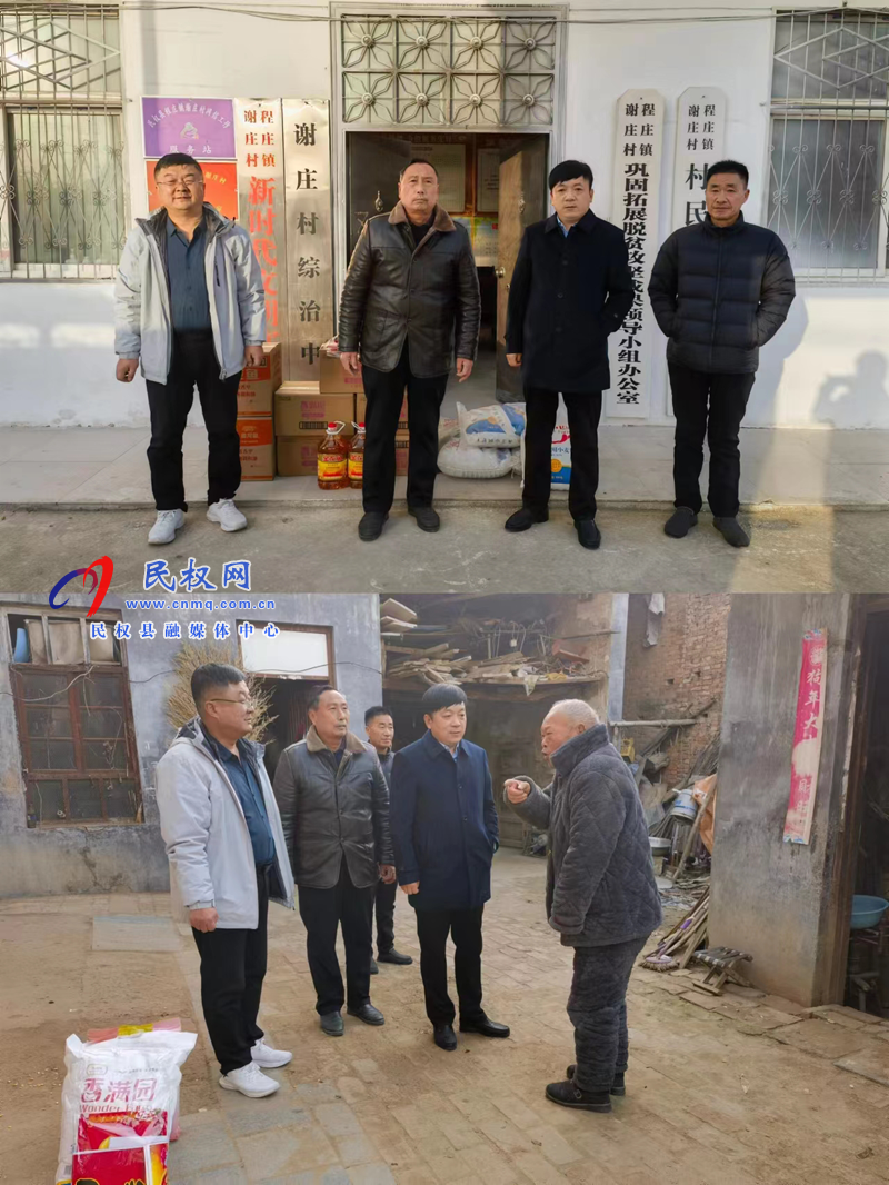 民權(quán)縣交通運(yùn)輸局開展“送春聯(lián)暖民心，送幫扶解民困”活動(dòng)
