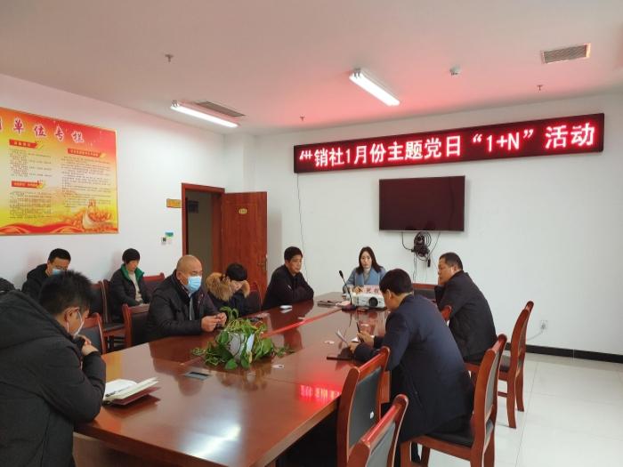 縣供銷社開展1月份主題黨日“1+N”活動(dòng)