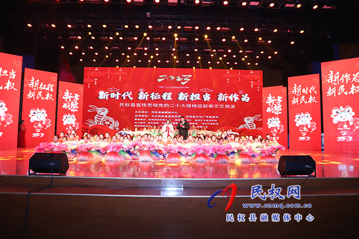 新時代 新征程 新?lián)?新作為——民權(quán)縣宣傳貫徹黨的二十大精神迎新春文藝展演舉行 新時代 新征程 新?lián)?新作為——民權(quán)縣宣傳貫徹黨的二十大精神迎新春文藝展演舉行