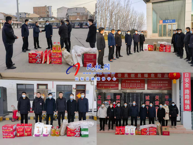 民權(quán)縣交通運(yùn)輸局組織開(kāi)展新春慰問(wèn)送溫暖活動(dòng)
