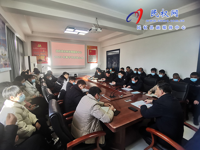 民權(quán)縣水務(wù)發(fā)展服務(wù)中心 召開節(jié)后收心會(huì)