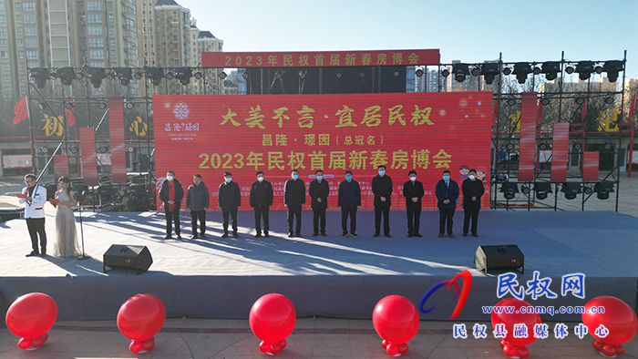 “大美不言 宜居民權(quán)”2023民權(quán)首屆新春房產(chǎn)博覽會(huì)開幕