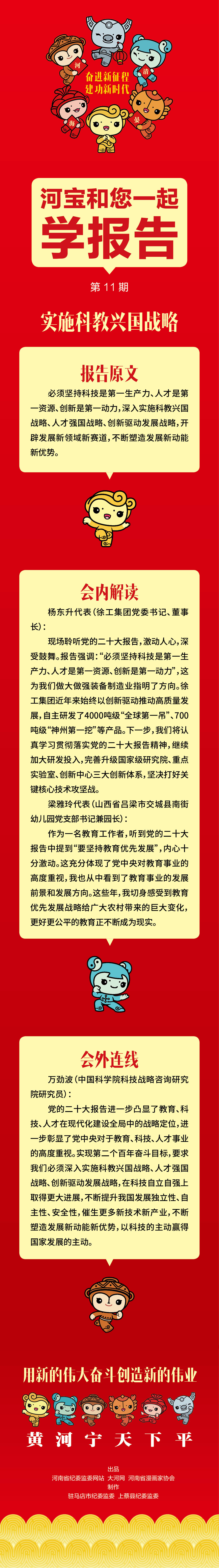 動(dòng)漫說?丨實(shí)施科教興國(guó)戰(zhàn)略 動(dòng)漫說?丨實(shí)施科教興國(guó)戰(zhàn)略