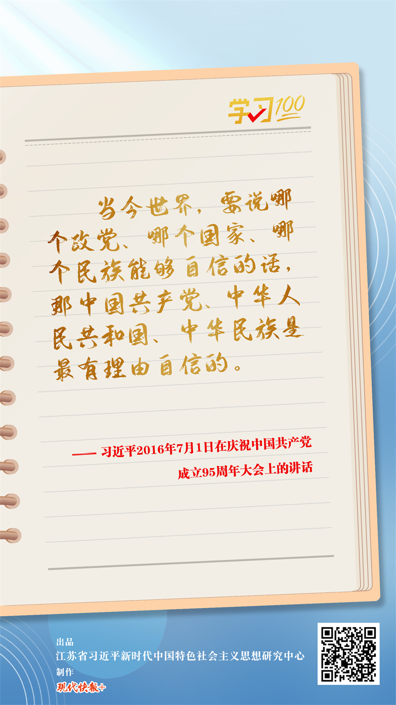 學(xué)習(xí)100丨中國共產(chǎn)黨、中華人民共和國、中華民族是最有理由自信的