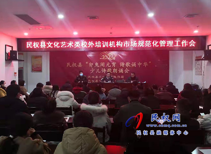民權(quán)縣文化廣電旅游局召開文化藝術(shù)類 校外培訓(xùn)機(jī)構(gòu)市場規(guī)范化管理工作會(huì)