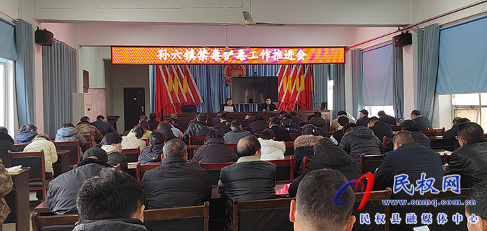 孫六鎮(zhèn)多舉措推進禁毒鏟毒工作