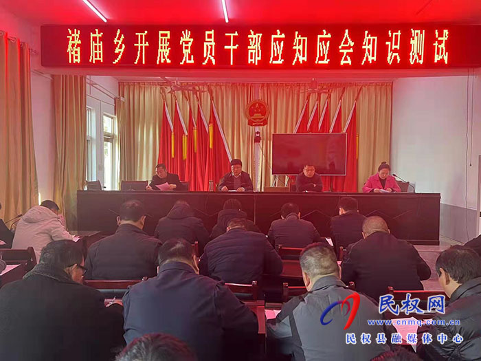 民權(quán)縣褚廟鄉(xiāng)開展黨員干部應(yīng)知應(yīng)會(huì)知識(shí)測試