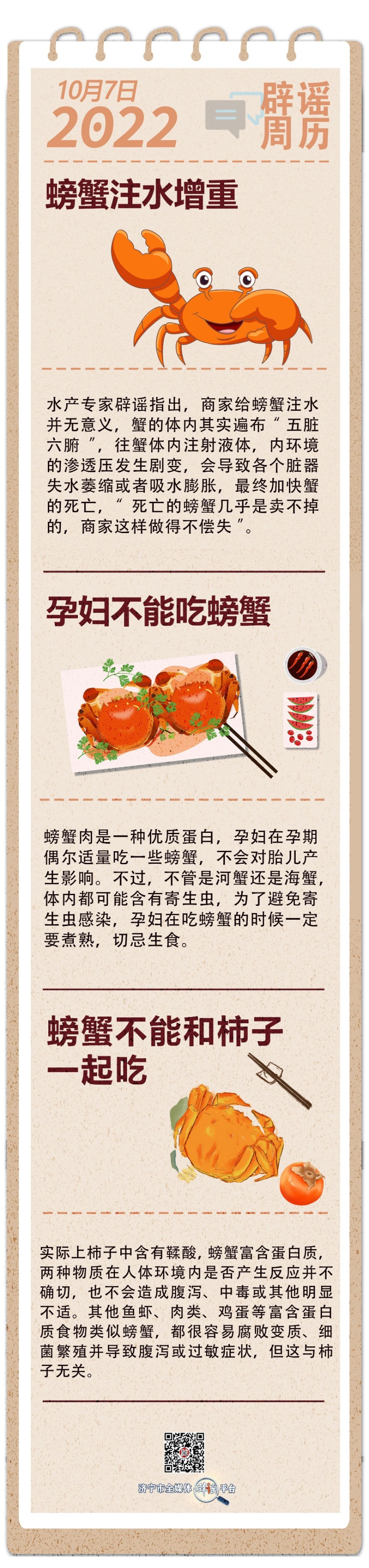 放心吃蟹，這些謠言別再信！