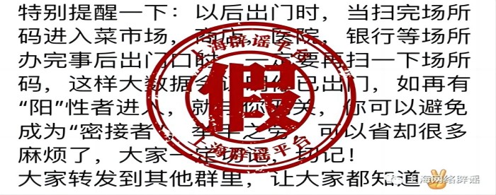 掃“場(chǎng)所碼”很重要，市民應(yīng)積極配合，但網(wǎng)傳的這個(gè)說(shuō)法不靠譜