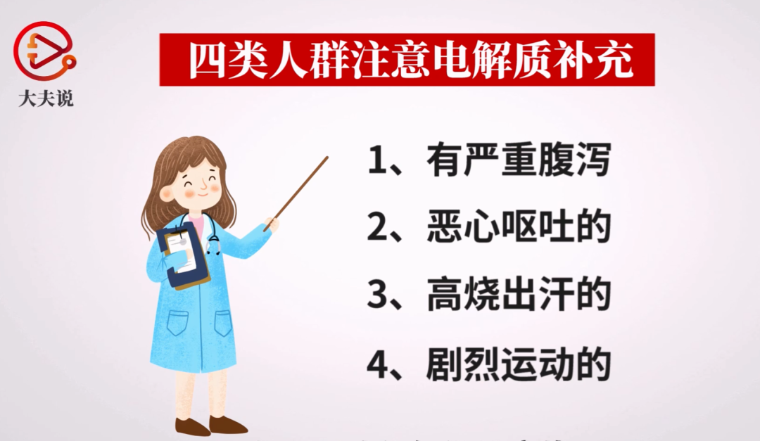 “陽了”后應該怎么吃？什么情況需要補充電解質(zhì)？一文讀懂