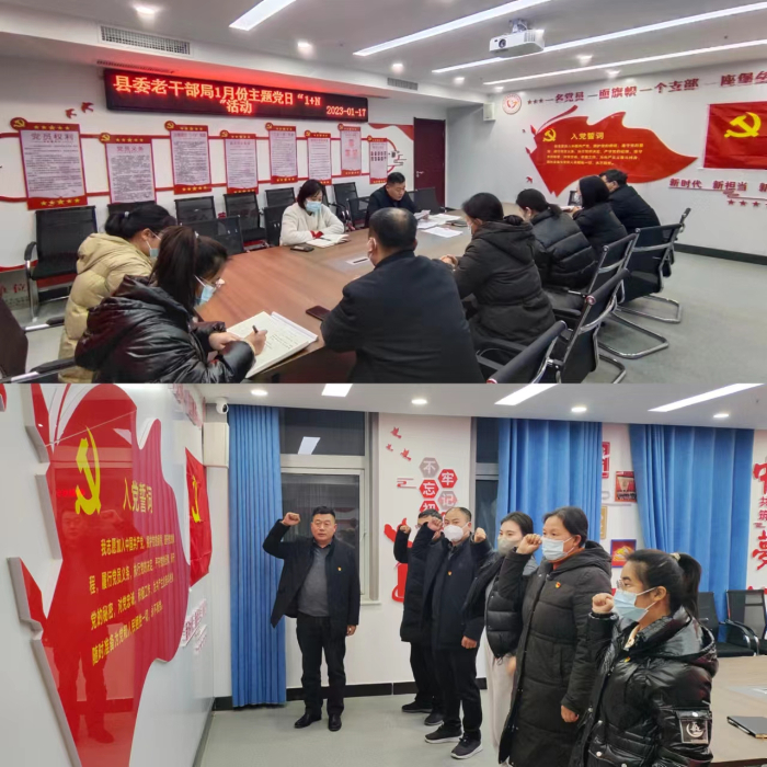民權(quán)縣委老干部局開展1月份主題黨日“1+N”活動