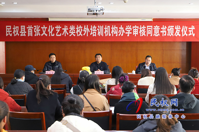 我縣頒發(fā)首張文化藝術(shù)類(lèi)校外培訓(xùn)機(jī)構(gòu)辦學(xué)審核同意書(shū)