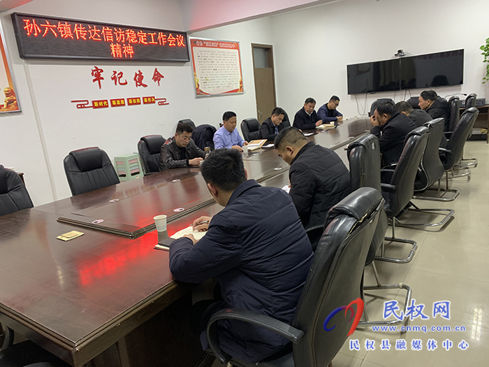 孫六鎮(zhèn)“四個(gè)到位”做好全國(guó)“兩會(huì)”期間信訪維穩(wěn)工作