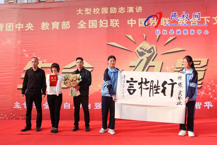 生命·力量——李智華主題勵志演講報告會在民權求實學校舉行
