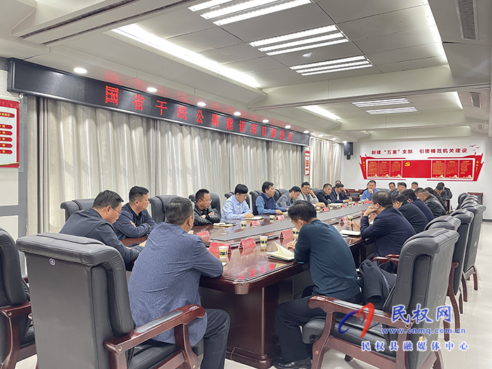 我縣召開國省干線公路建設(shè)項(xiàng)目推進(jìn)會(huì)