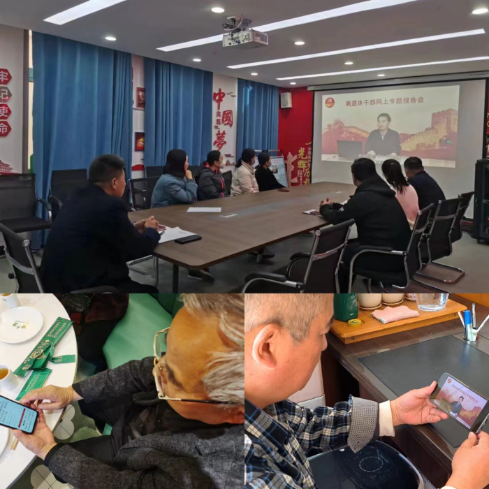 中共民權(quán)縣委老干部局組織全縣離退休干部收看第16場全國離退休干部網(wǎng)上專題報(bào)告會(huì)