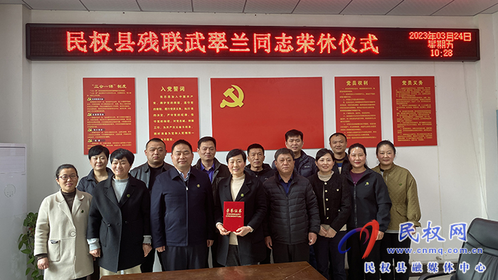 民權(quán)縣殘聯(lián)舉行退休干部榮休儀式