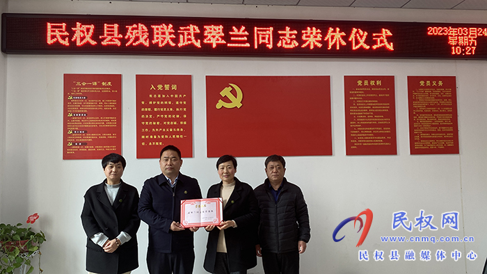 民權(quán)縣殘聯(lián)舉行退休干部榮休儀式