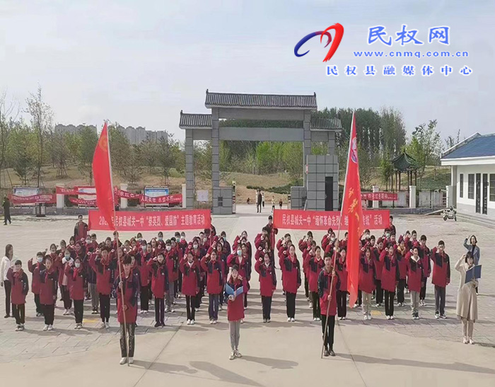  城關一中開展“緬懷革命先烈，繼承革命傳統(tǒng)”清明節(jié)祭掃活動