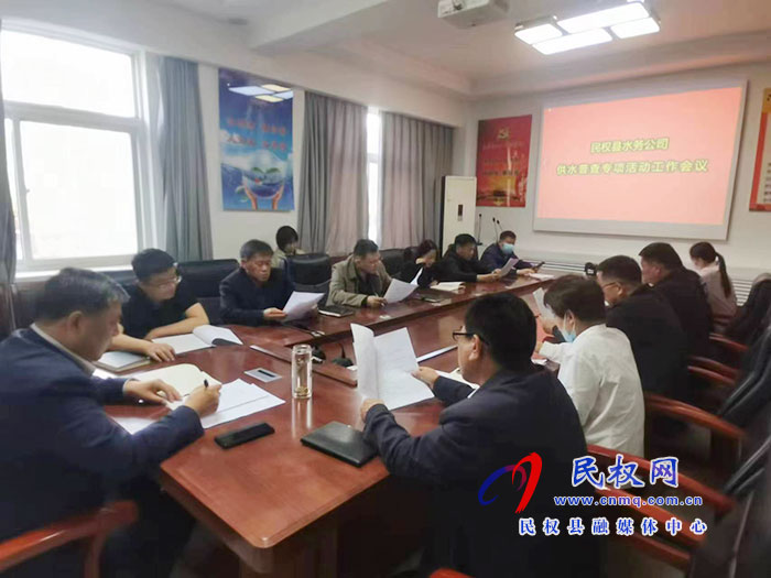 民權(quán)縣水務(wù)公司開展供水普查專項(xiàng)活動(dòng)