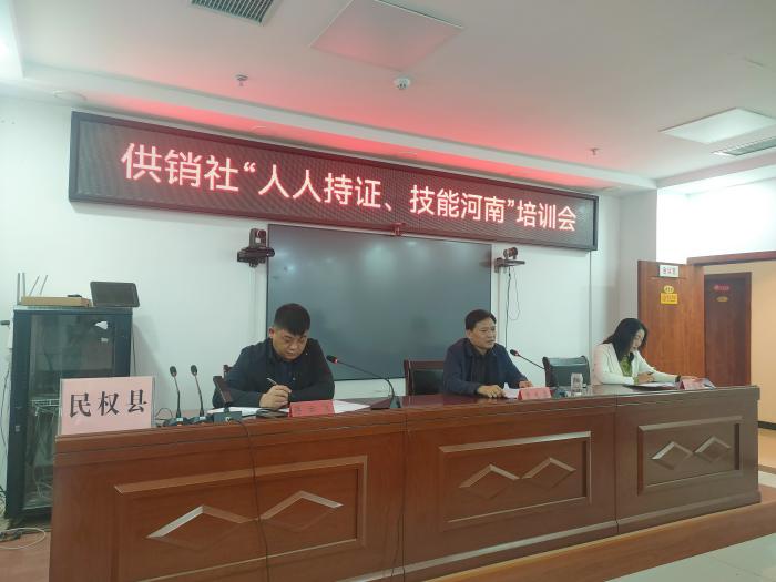縣供銷社召開“人人持證 技能河南”培訓(xùn)會(huì)