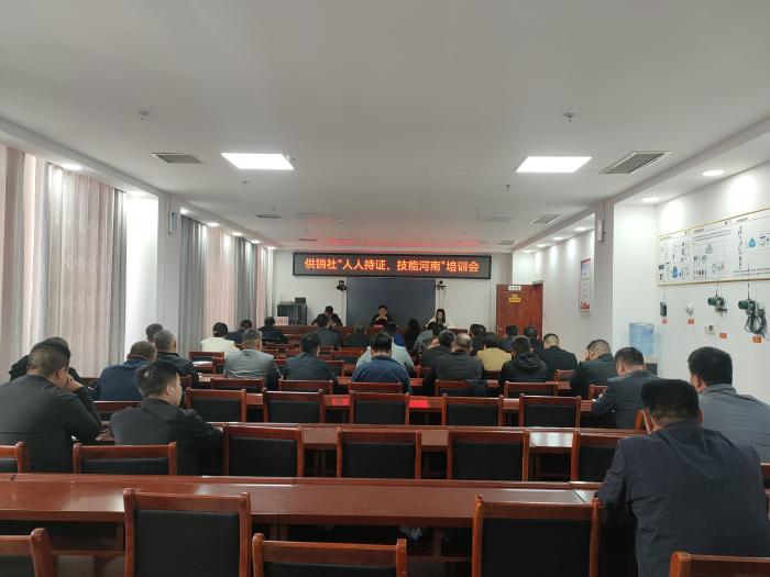 縣供銷社召開“人人持證 技能河南”培訓(xùn)會(huì)