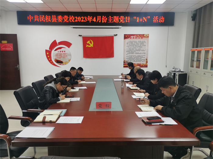 縣委黨校開展2023年4月份主題黨日“1+N”活動(dòng)
