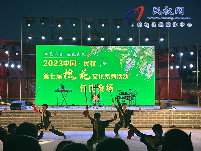 2023中國·民權(quán)第七屆槐花文化系列活動(dòng)美食文化節(jié)舉行