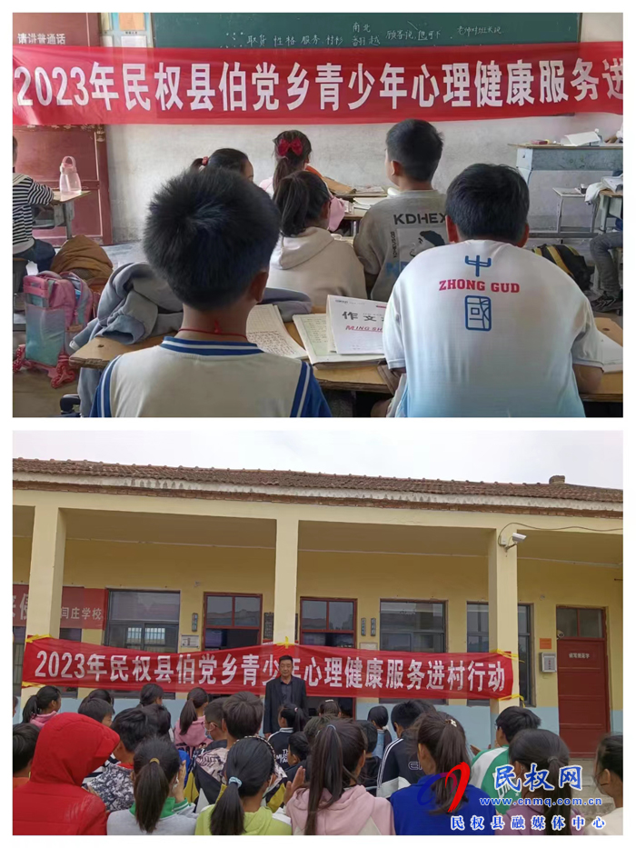 伯黨鄉(xiāng)團(tuán)委開展青少年心理健康服務(wù)進(jìn)校園活動(dòng)