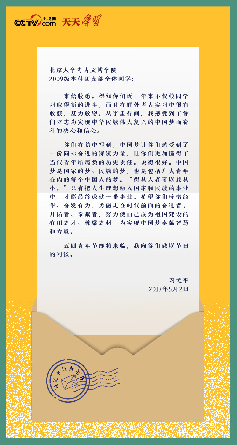 習(xí)近平與青年書｜“珍惜韶華、奮發(fā)有為”