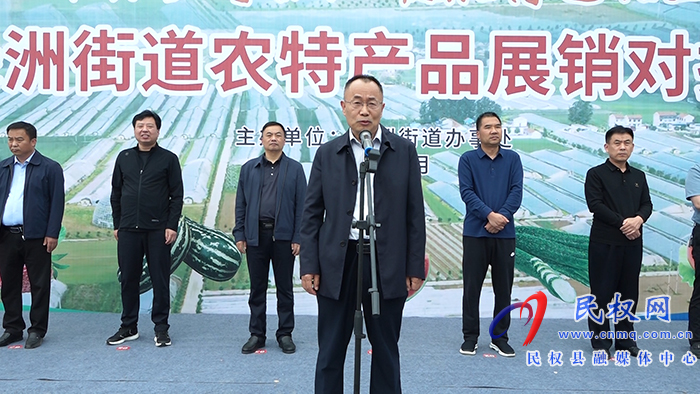 民權綠洲街道辦事處舉行農特產品展銷對接會