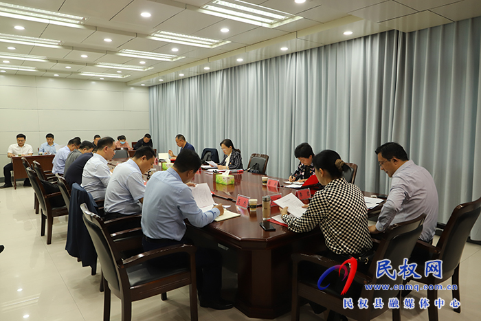 中共民權(quán)縣第十三屆委員會常務(wù)委員會第50次會議召開
